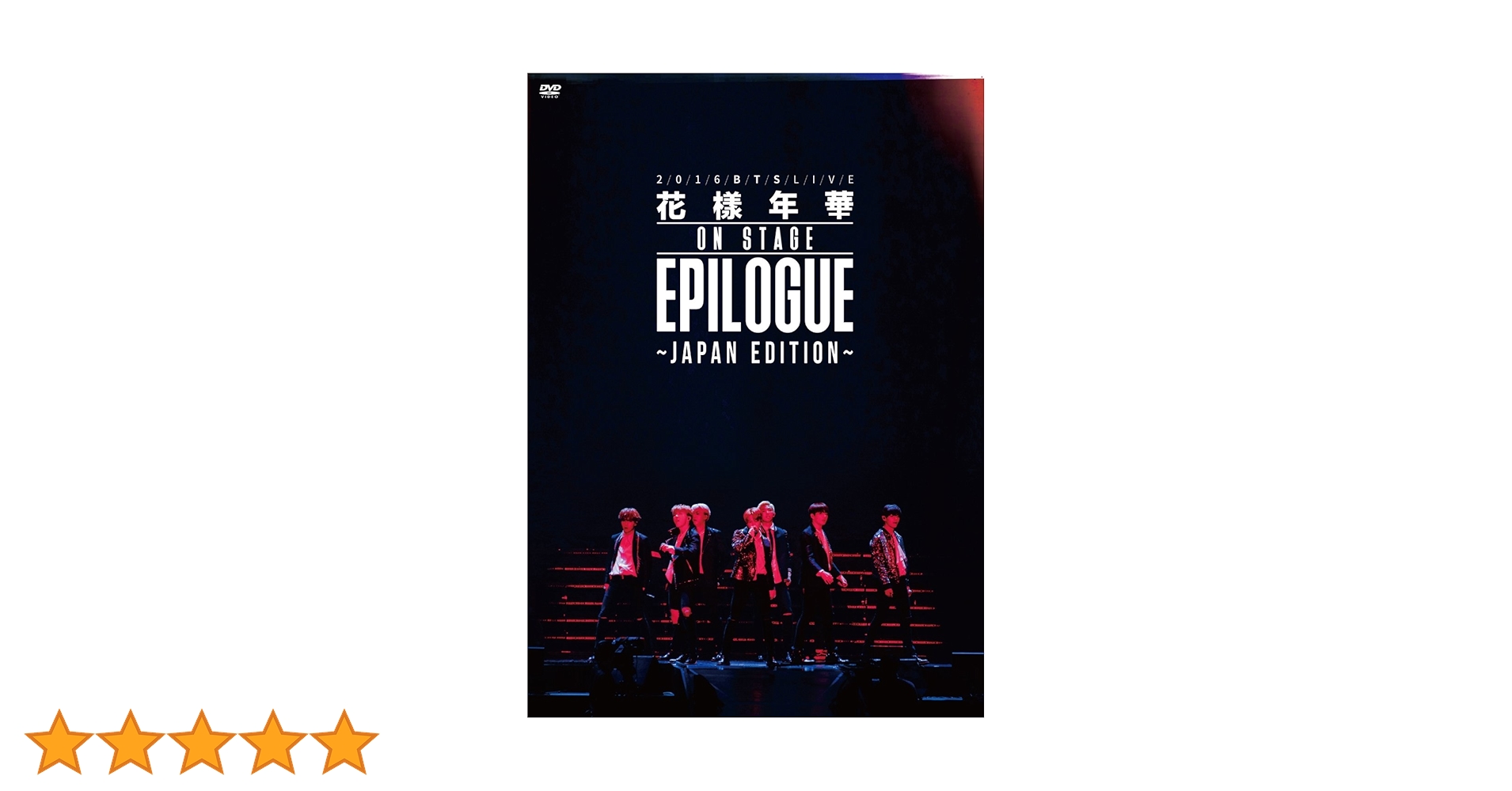 BTS 花様年華 ON STAGE EPILOGUE DVD ホソク ★匿名配送 Amazon.co.jp: 防弾少年団 2016 BTS Live 花樣年華 On Stage